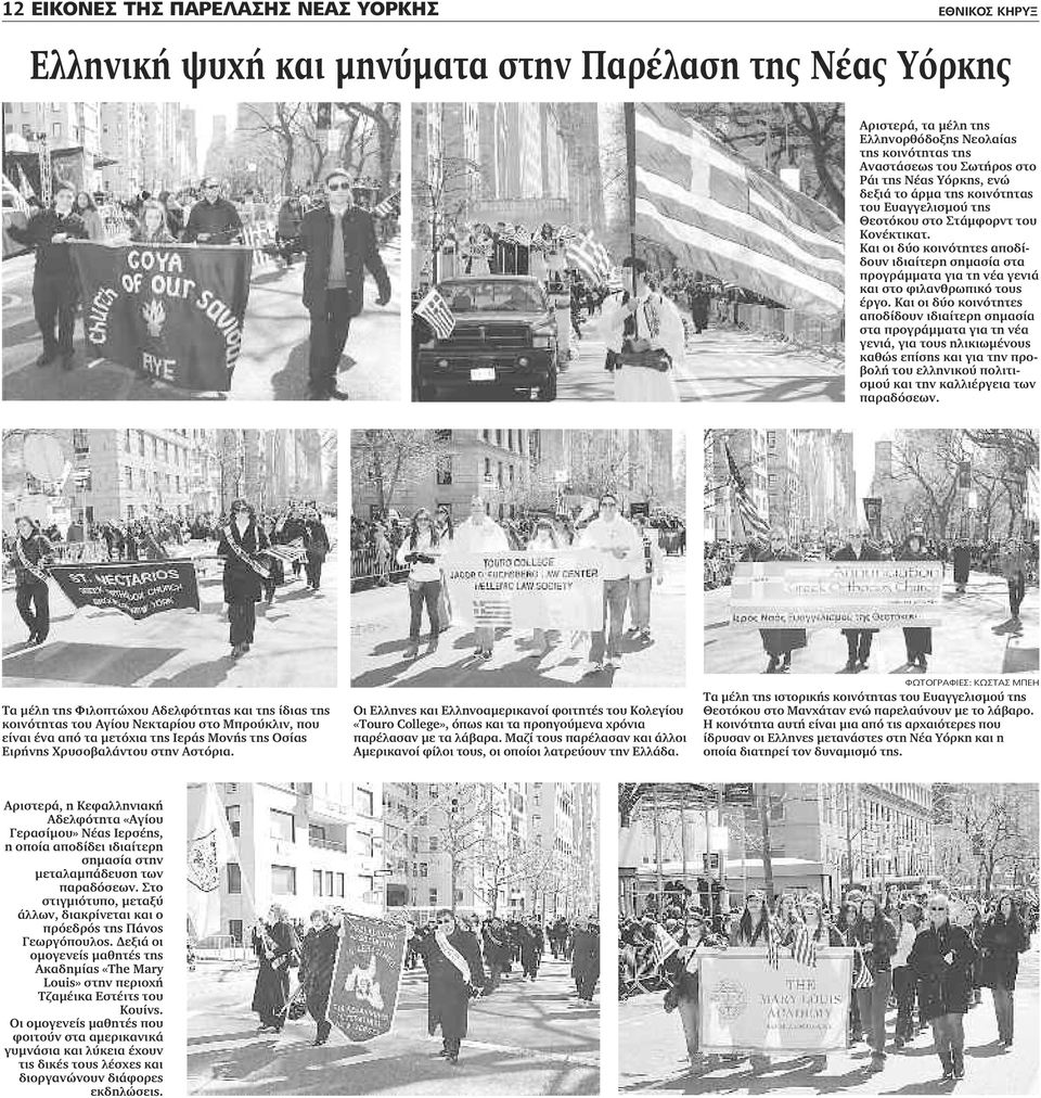 Και οι δύο κοινότητες αποδίδουν ιδιαίτερη σημασία στα προγράμματα για τη νέα γενιά και στο φιλανθρωπικό τους έργο.