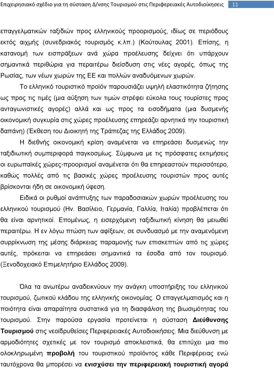 Δπίζεο, ε θαηαλνκή ησλ εηζπξάμεσλ αλά ρψξα πξνέιεπζεο δείρλεη φηη ππάξρνπλ ζεκαληηθά πεξηζψξηα γηα πεξαηηέξσ δηείζδπζε ζηηο λέεο αγνξέο, φπσο ηεο Ρσζίαο, ησλ λέσλ ρσξψλ ηεο ΔΔ θαη πνιιψλ αλαδπφκελσλ