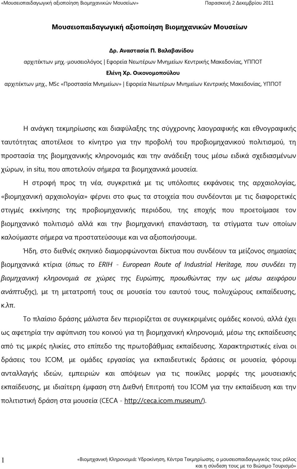 , ΜSc «Προστασία Μνηµείων» Εφορεία Νεωτέρων Μνηµείων Κεντρικής Μακεδονίας, ΥΠΠΟΤ Η ανάγκη τεκµηρίωσης και διαφύλαξης της σύγχρονης λαογραφικής και εθνογραφικής ταυτότητας αποτέλεσε το κίνητρο για την