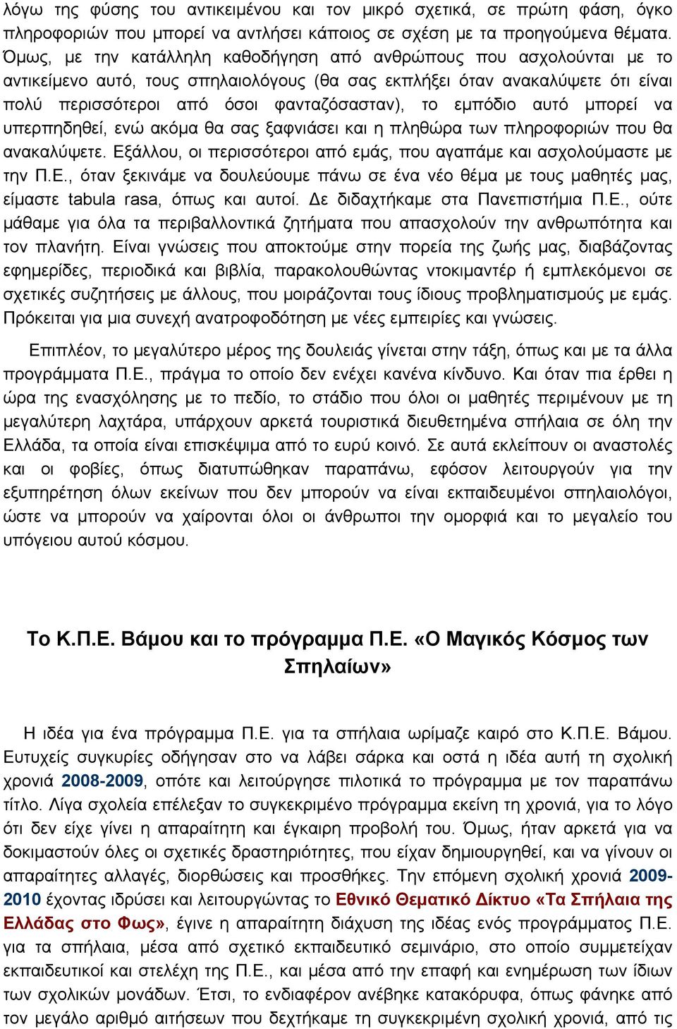 εμπόδιο αυτό μπορεί να υπερπηδηθεί, ενώ ακόμα θα σας ξαφνιάσει και η πληθώρα των πληροφοριών που θα ανακαλύψετε. Εξ