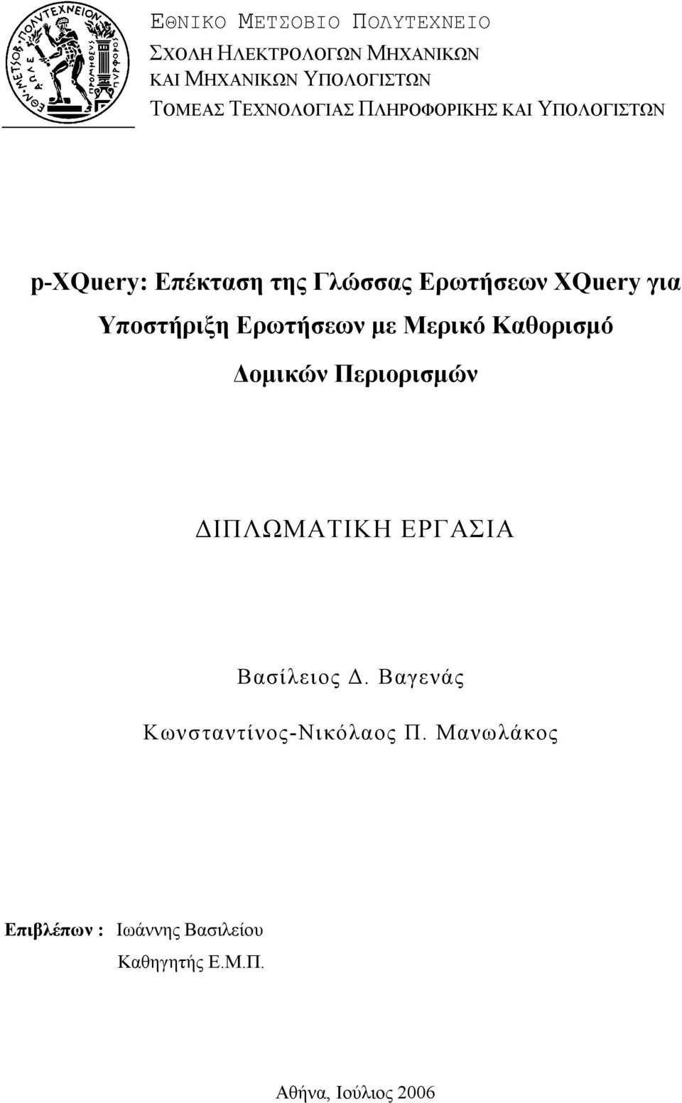 Υποστήριξη Ερωτήσεων µε Μερικό Καθορισµό οµικών Περιορισµών ΙΠΛΩΜΑΤΙΚΗ ΕΡΓΑΣΙΑ Βασίλειος.