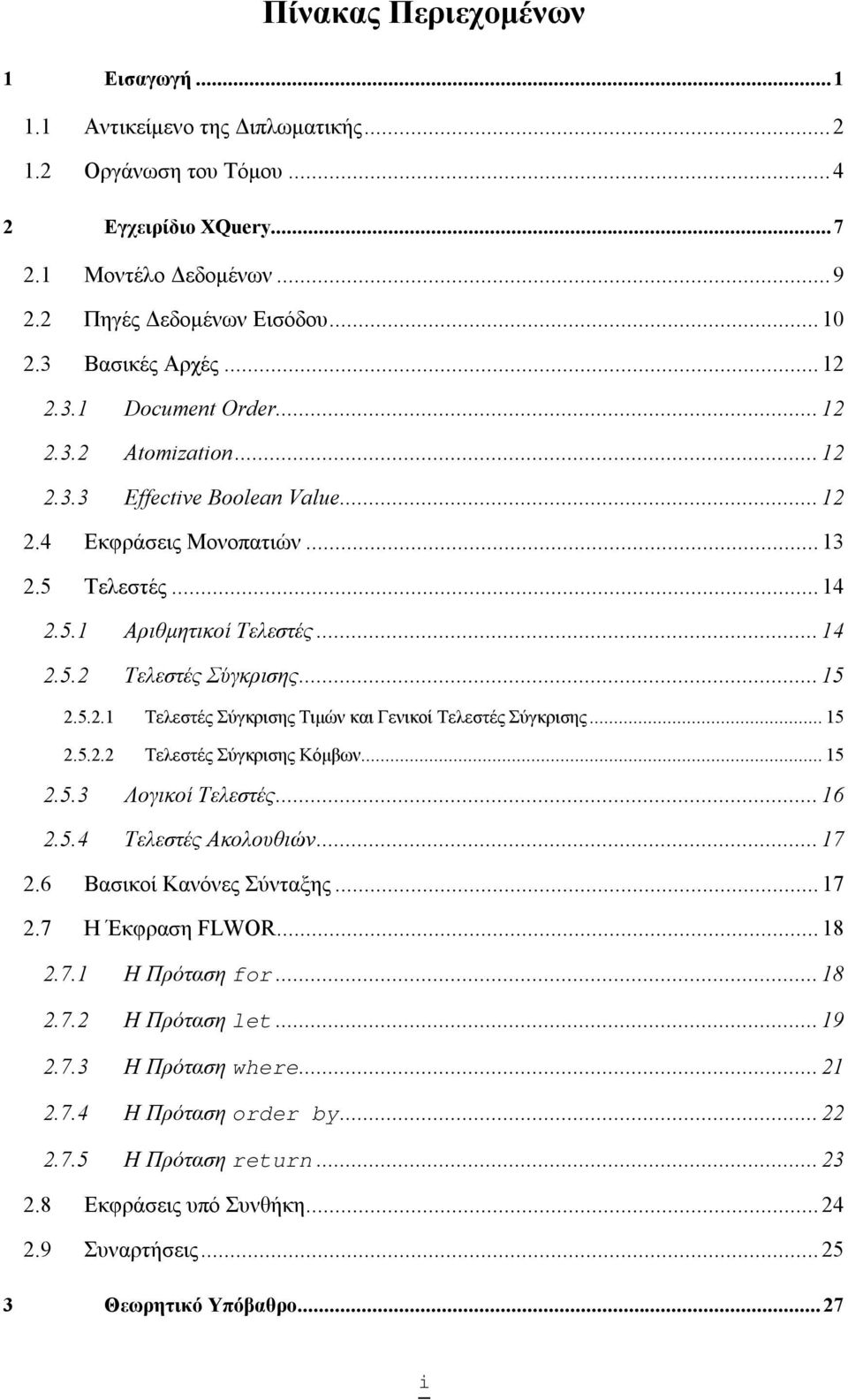 .. 15 2.5.2.1 Τελεστές Σύγκρισης Τιµών και Γενικοί Τελεστές Σύγκρισης... 15 2.5.2.2 Τελεστές Σύγκρισης Κόµβων... 15 2.5.3 Λογικοί Τελεστές... 16 2.5.4 Τελεστές Ακολουθιών... 17 2.