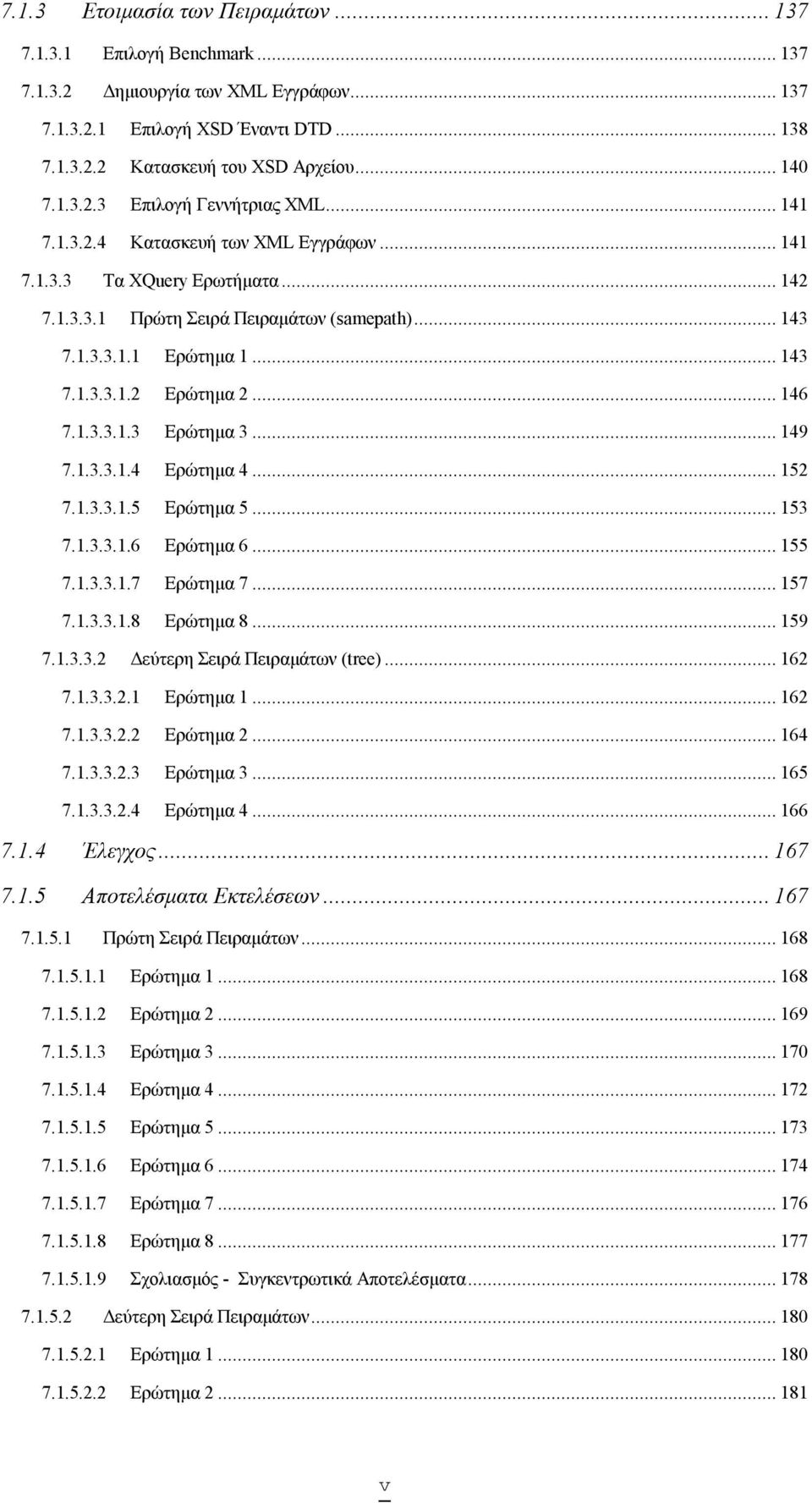 .. 149 7.1.3.3.1.4 Ερώτηµα 4... 152 7.1.3.3.1.5 Ερώτηµα 5... 153 7.1.3.3.1.6 Ερώτηµα 6... 155 7.1.3.3.1.7 Ερώτηµα 7... 157 7.1.3.3.1.8 Ερώτηµα 8... 159 7.1.3.3.2 εύτερη Σειρά Πειραµάτων (tree)... 162 7.