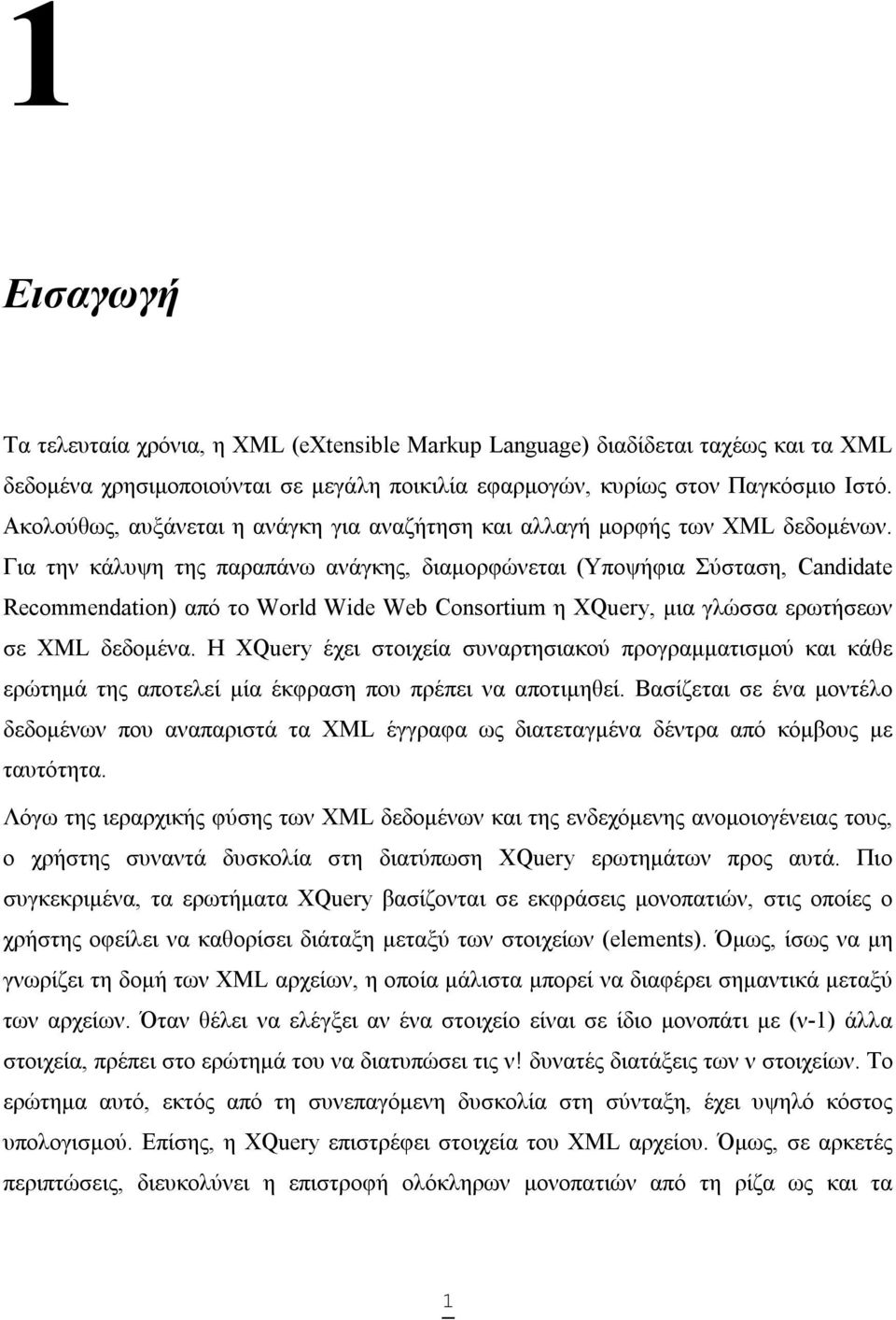 Για την κάλυψη της παραπάνω ανάγκης, διαµορφώνεται (Υποψήφια Σύσταση, Candidate Recommendation) από το World Wide Web Consortium η XQuery, µια γλώσσα ερωτήσεων σε XML δεδοµένα.