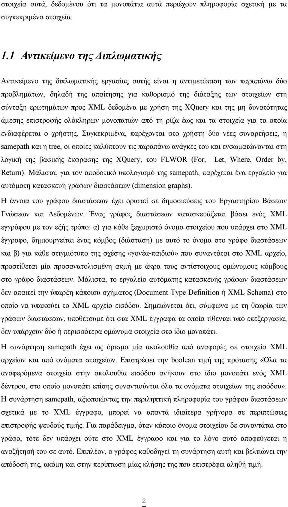 ερωτηµάτων προς XML δεδοµένα µε χρήση της XQuery και της µη δυνατότητας άµεσης επιστροφής ολόκληρων µονοπατιών από τη ρίζα έως και τα στοιχεία για τα οποία ενδιαφέρεται ο χρήστης.