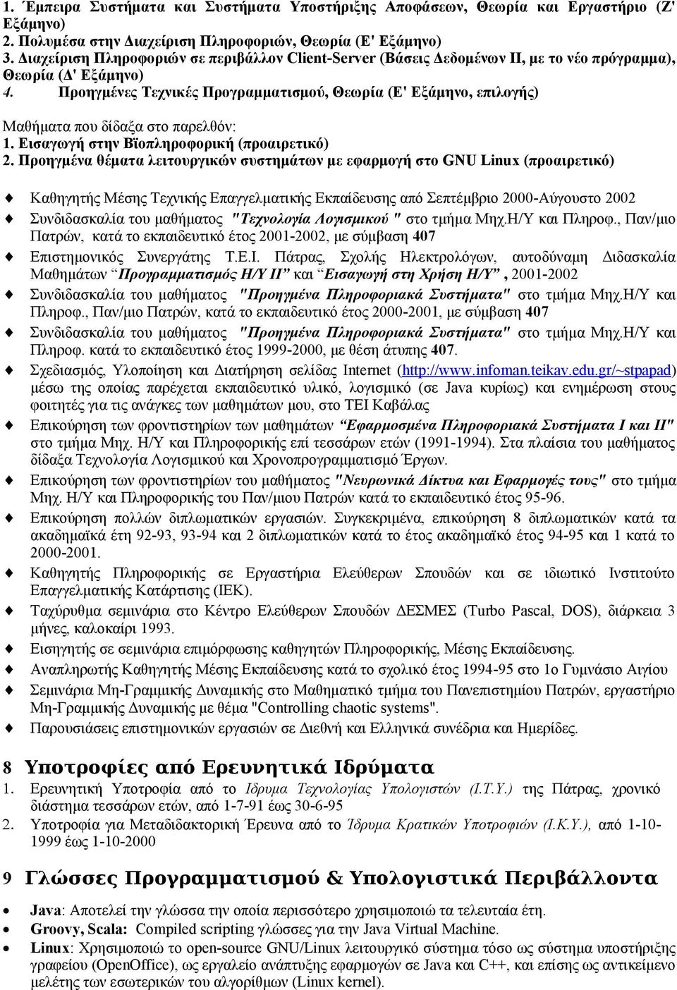 Προηγμένες Τεχνικές Προγραμματισμού, Θεωρία (Ε' Εξάμηνο, επιλογής) Μαθήματα που δίδαξα στο παρελθόν: 1. Εισαγωγή στην Βϊοπληροφορική (προαιρετικό) 2.