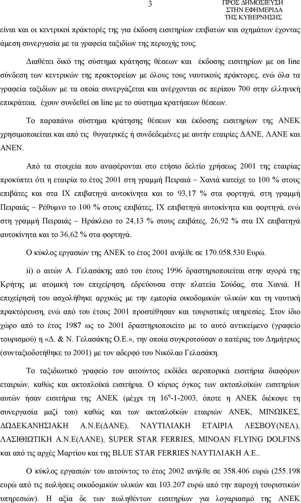 συνεργάζεται και ανέρχονται σε περίπου 700 στην ελληνική επικράτεια, έχουν συνδεθεί on line με το σύστημα κρατήσεων θέσεων.