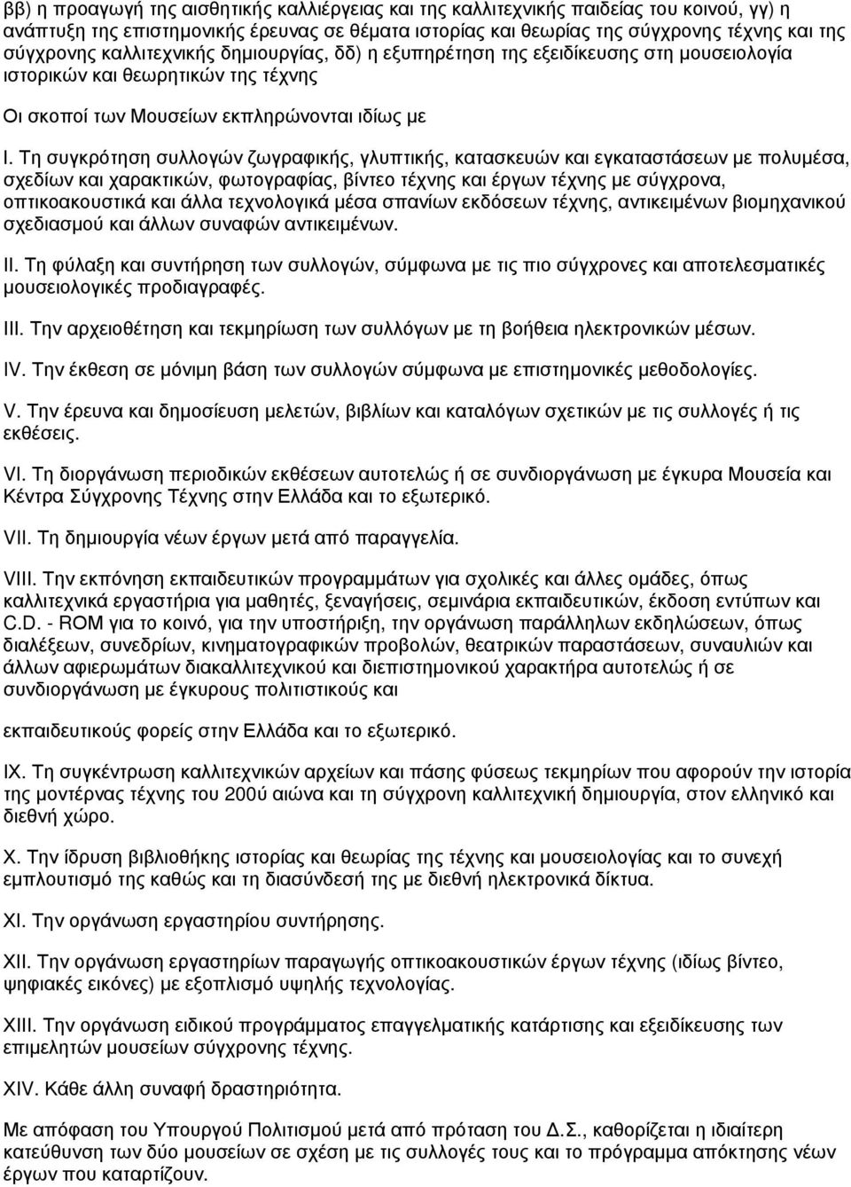 Τη συγκρότηση συλλογών ζωγραφικής, γλυπτικής, κατασκευών και εγκαταστάσεων με πολυμέσα, σχεδίων και χαρακτικών, φωτογραφίας, βίντεο τέχνης και έργων τέχνης με σύγχρονα, οπτικοακουστικά και άλλα