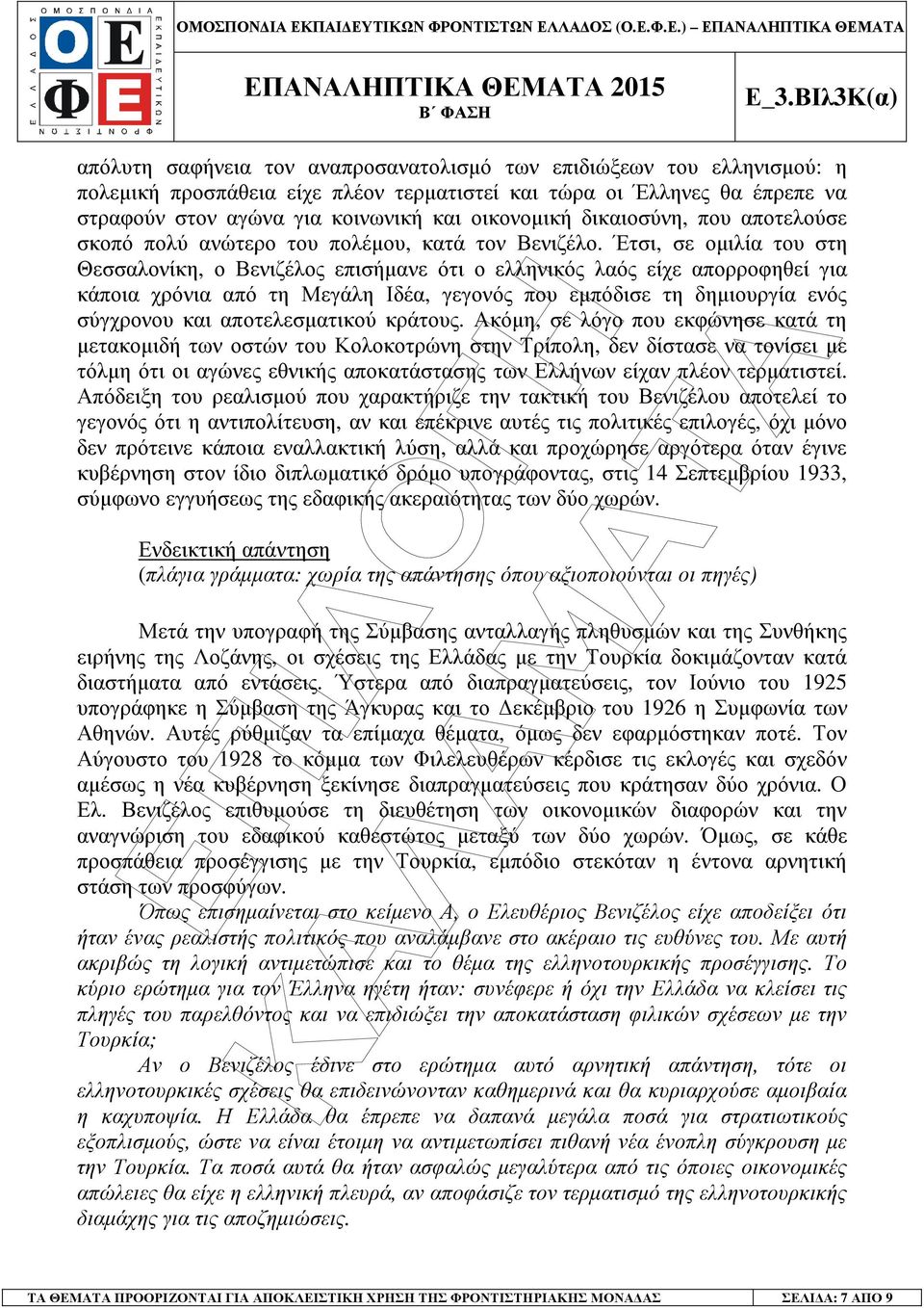 Έτσι, σε οµιλία του στη Θεσσαλονίκη, ο Βενιζέλος επισήµανε ότι ο ελληνικός λαός είχε απορροφηθεί για κάποια χρόνια από τη Μεγάλη Ιδέα, γεγονός που εµπόδισε τη δηµιουργία ενός σύγχρονου και