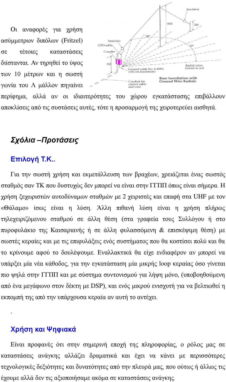 ηεο ρεηξνηεξεύεη αηζζεηά. Στόλια Προηάζεις Επιλογή Τ.Κ.