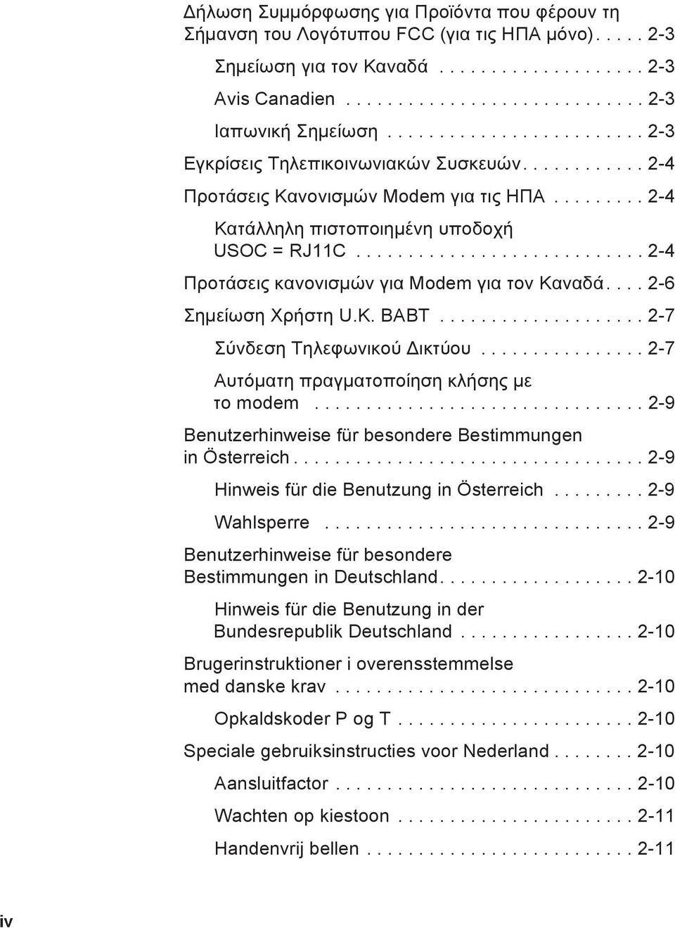 ........................... 2-4 Προτάσεις κανονισµών για Modem για τον Καναδά.... 2-6 Σηµείωση Χρήστη U.K. BABT.................... 2-7 Σύνδεση Τηλεφωνικού ικτύου.