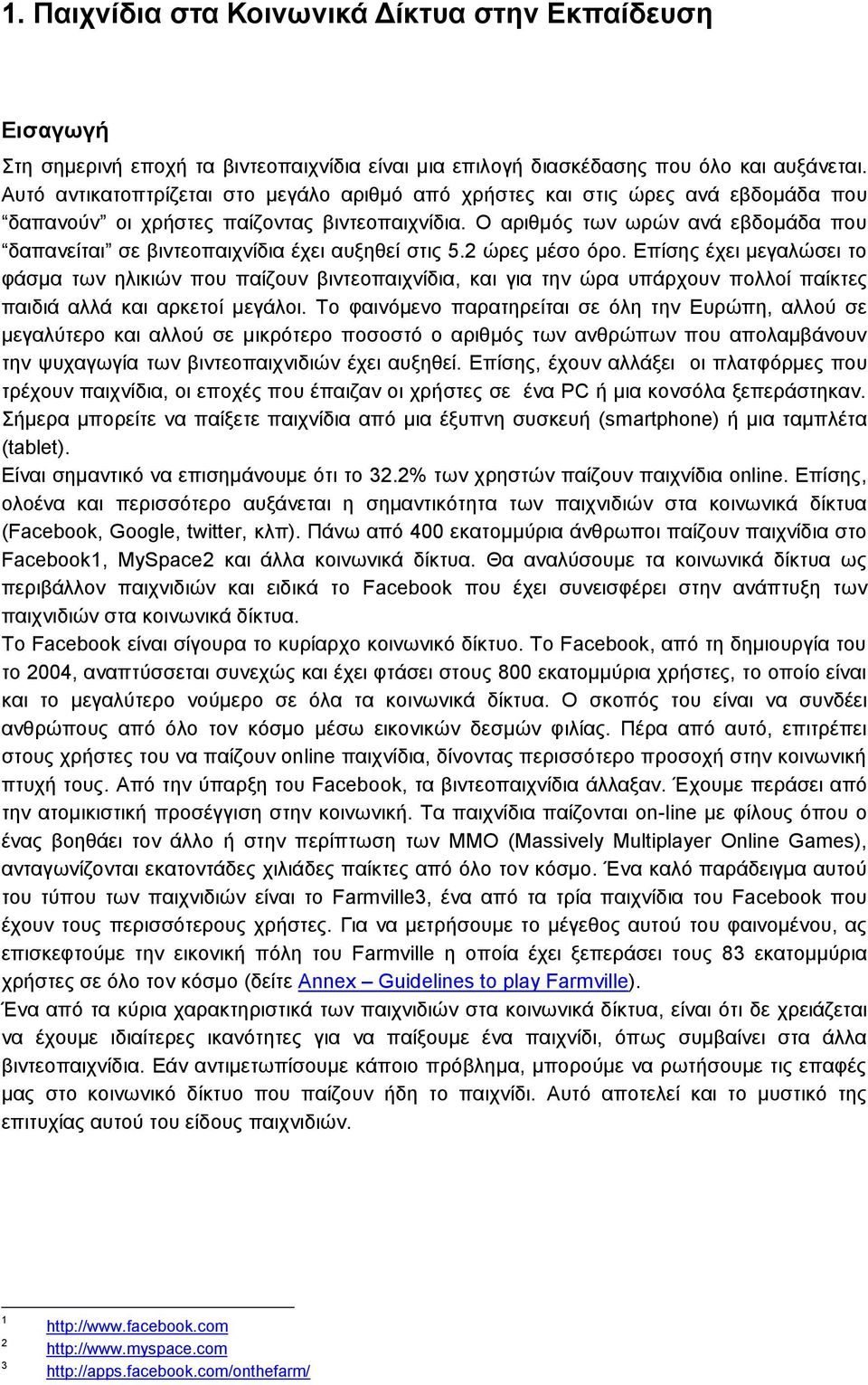 Ο αριθμός των ωρών ανά εβδομάδα που δαπανείται σε βιντεοπαιχνίδια έχει αυξηθεί στις 5.2 ώρες μέσο όρο.