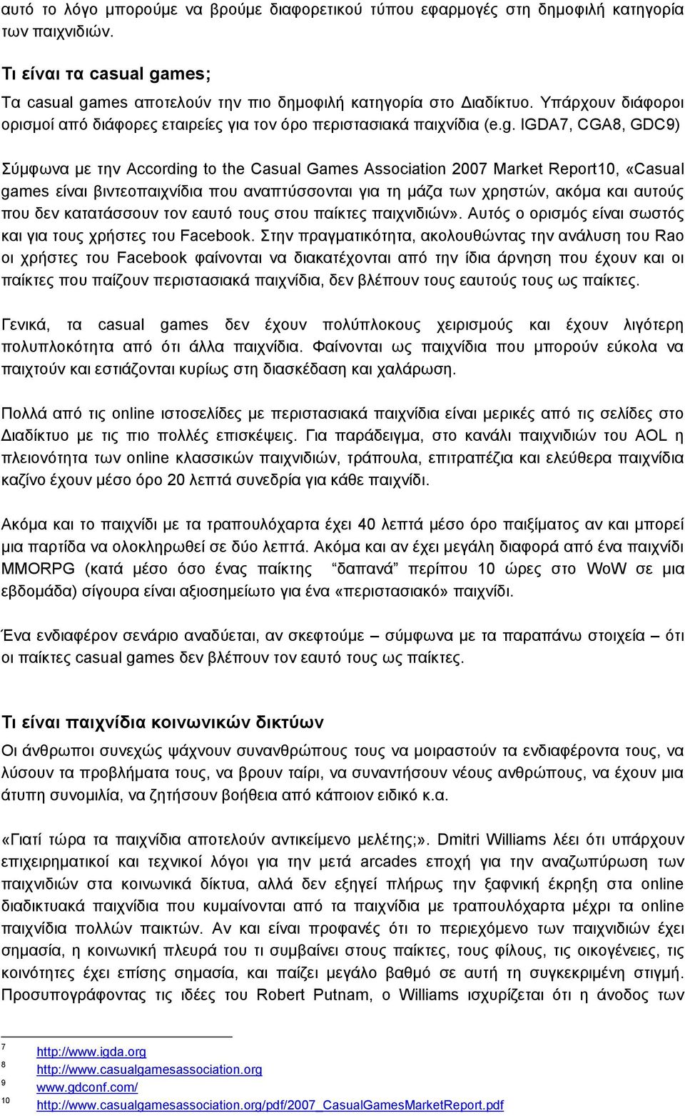 IGDA7, CGA8, GDC9) Σύμφωνα με την According to the Casual Games Association 2007 Market Report10, «Casual games είναι βιντεοπαιχνίδια που αναπτύσσονται για τη μάζα των χρηστών, ακόμα και αυτούς που