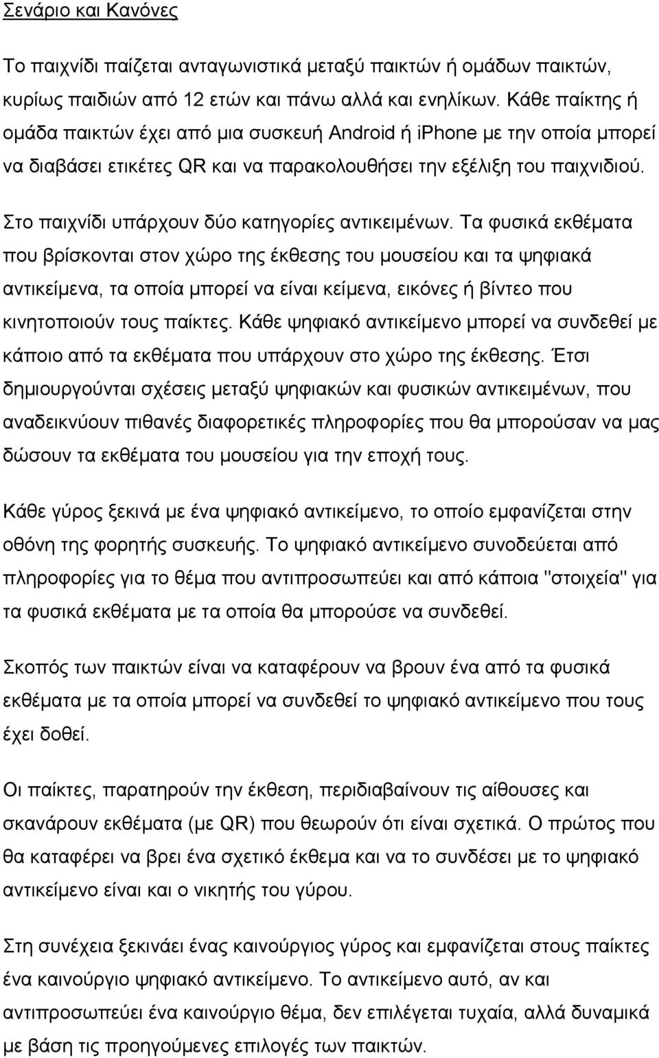 Σην παηρλίδη ππάξρνπλ δύν θαηεγνξίεο αληηθεηκέλσλ.