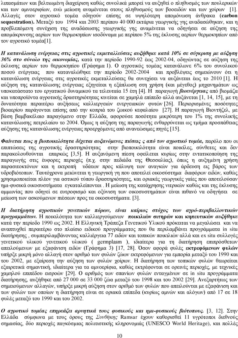 Μεηαμύ ηνπ 1994 θαη 2003 πεξίπνπ 40 000 εθηάξηα γεσξγηθήο γεο αλαδαζώζεθαλ, θαη ε πξνβιεπόκελε ζπλέρηζε ηεο αλαδάζσζεο γεσξγηθήο γεο αλακέλεηαη λα νδεγήζεη ζε αύμεζε ηεο απνκάθξπλζεο αεξίσλ ησλ