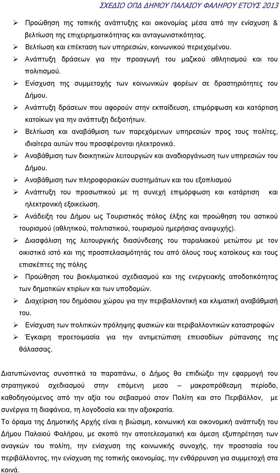 Ανάπτυξη δράσεων που αφορούν στην εκπαίδευση, επιµόρφωση και κατάρτιση κατοίκων για την ανάπτυξη δεξιοτήτων.