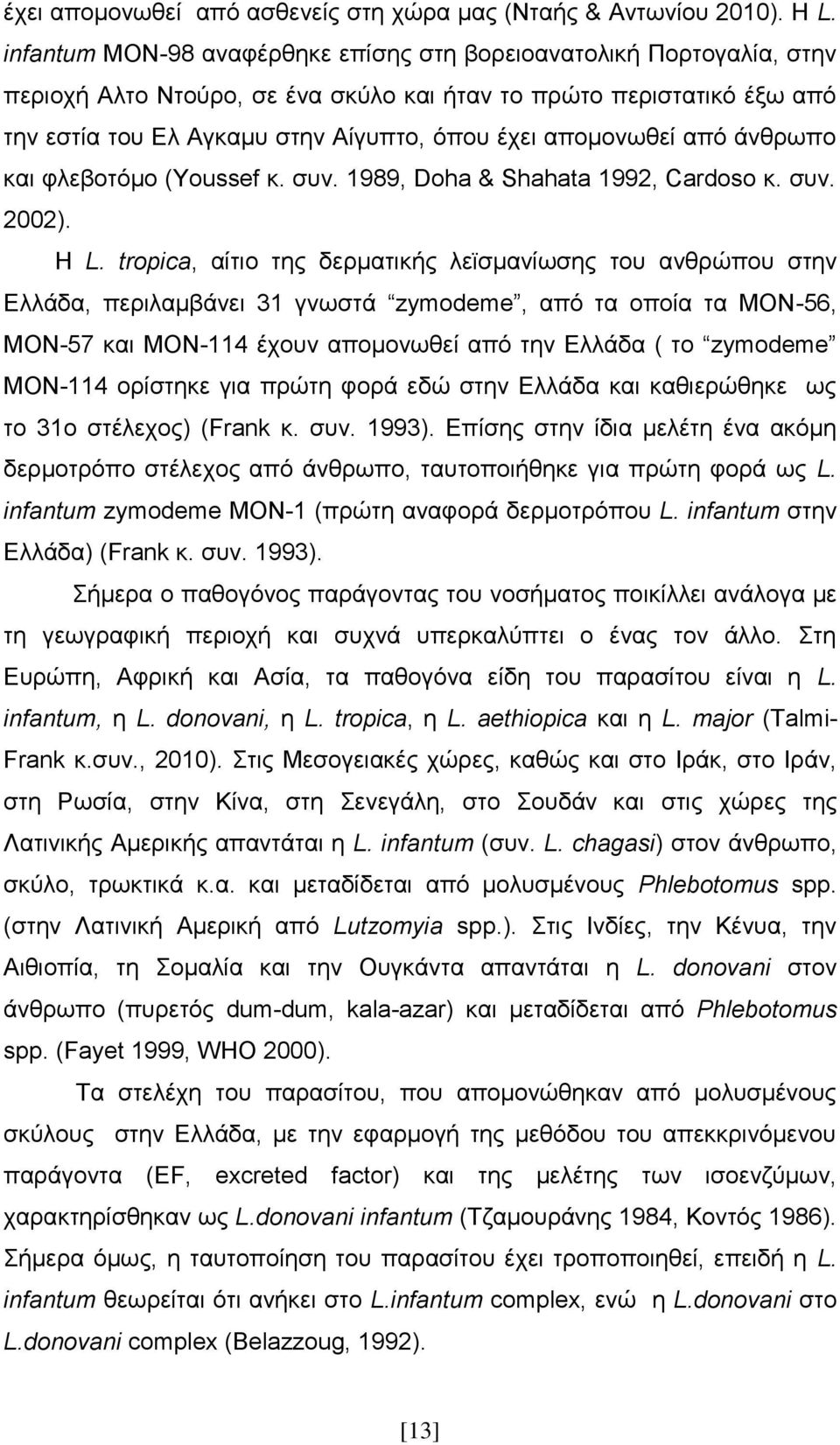 απνκνλσζεί από άλζξσπν θαη θιεβνηόκν (Youssef θ. ζπλ. 1989, Doha & Shahata 1992, Cardoso θ. ζπλ. 2002). Ζ L.