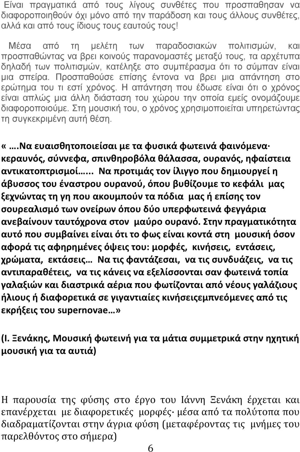 Πξνζπαζνύζε επίζεο έληνλα λα βξεη κηα απάληεζε ζην εξώηεκα ηνπ ηη εζηί ρξόλνο.