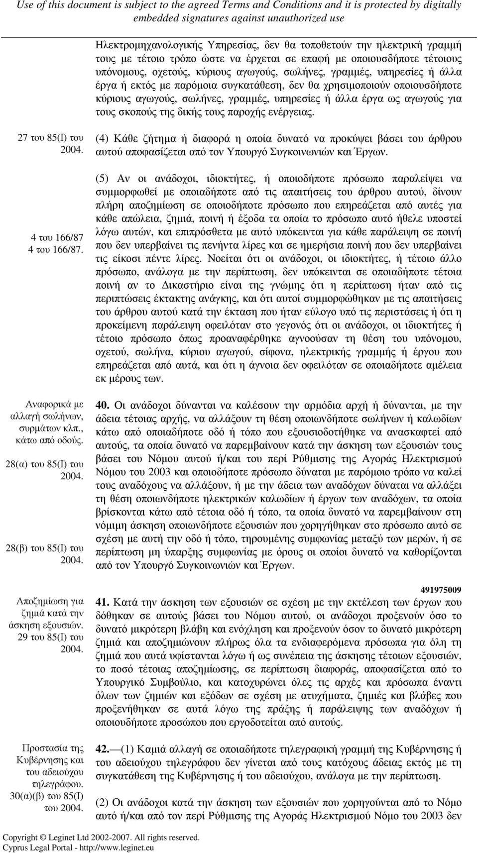 ενέργειας. 27 του 85(Ι) του 4 του 166/87 4 του 166/87. Αναφορικά µε αλλαγή σωλήνων, συρµάτων κλπ., κάτω από οδούς.