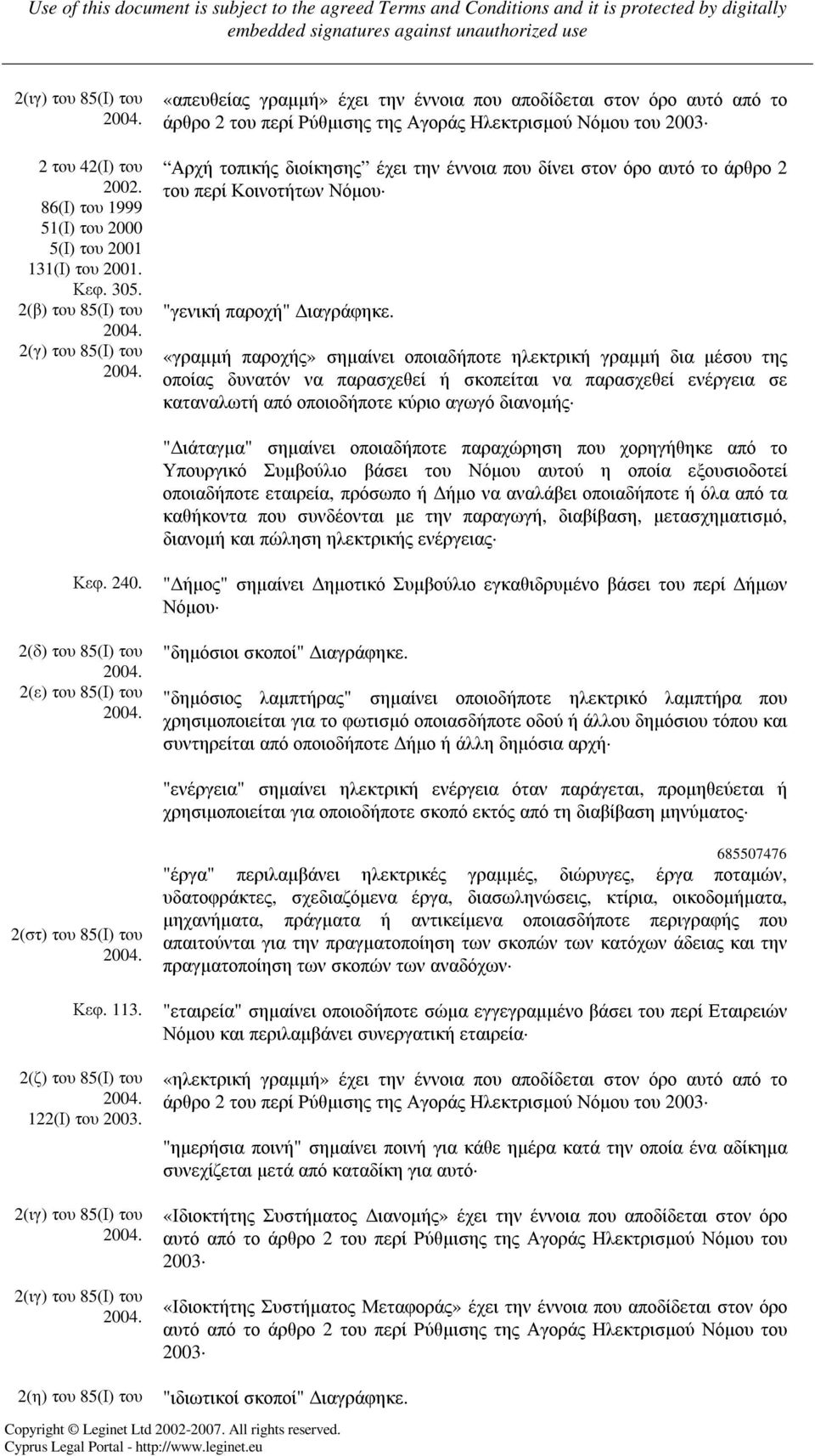 έχει την έννοια που δίνει στον όρο αυτό το άρθρο 2 του περί Κοινοτήτων Νόµου "γενική παροχή" ιαγράφηκε.