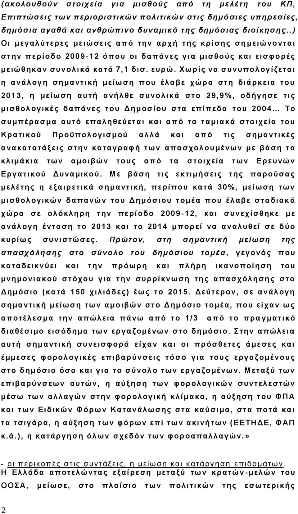 Χωρίς να συνυπολογ ίζεται η ανάλ ογ η σημαντική μείωση που έλαβε χώρα στη διάρκεια του 2013, η μείωση αυτή ανήλ θε συνολικά στο 29,9%, οδήγ ησε τις μισθολ ογικέ ς δαπάνες του Δημοσίου στα επίπεδα του