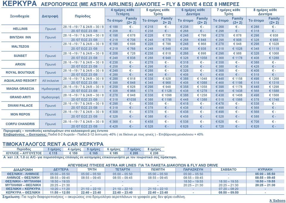 6 19 / 7 & 24/8 30 / 8 198 698 228 788 248 868 278 948 298 1028 20 /07 ΔΩ 23 /08 218 768 248 848 288 938 318 1028 348 1118 SUNSET ARION ROYAL BOUTIQUE AQUALAND RESORT MAGNA GRAECIA GRAND ARITI DIVANI