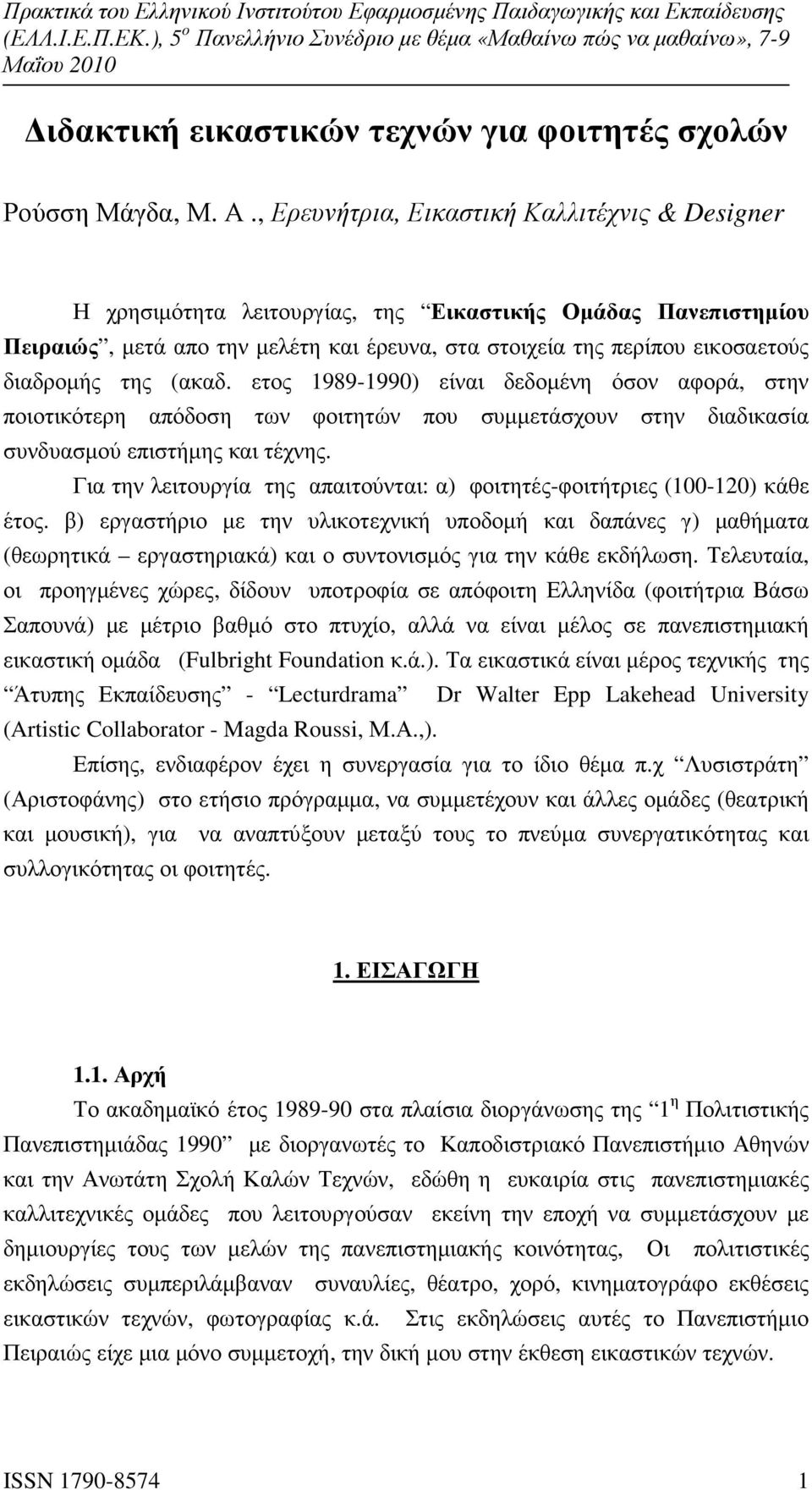 της (ακαδ. ετος 1989-1990) είναι δεδοµένη όσον αφορά, στην ποιοτικότερη απόδοση των φοιτητών που συµµετάσχουν στην διαδικασία συνδυασµού επιστήµης και τέχνης.