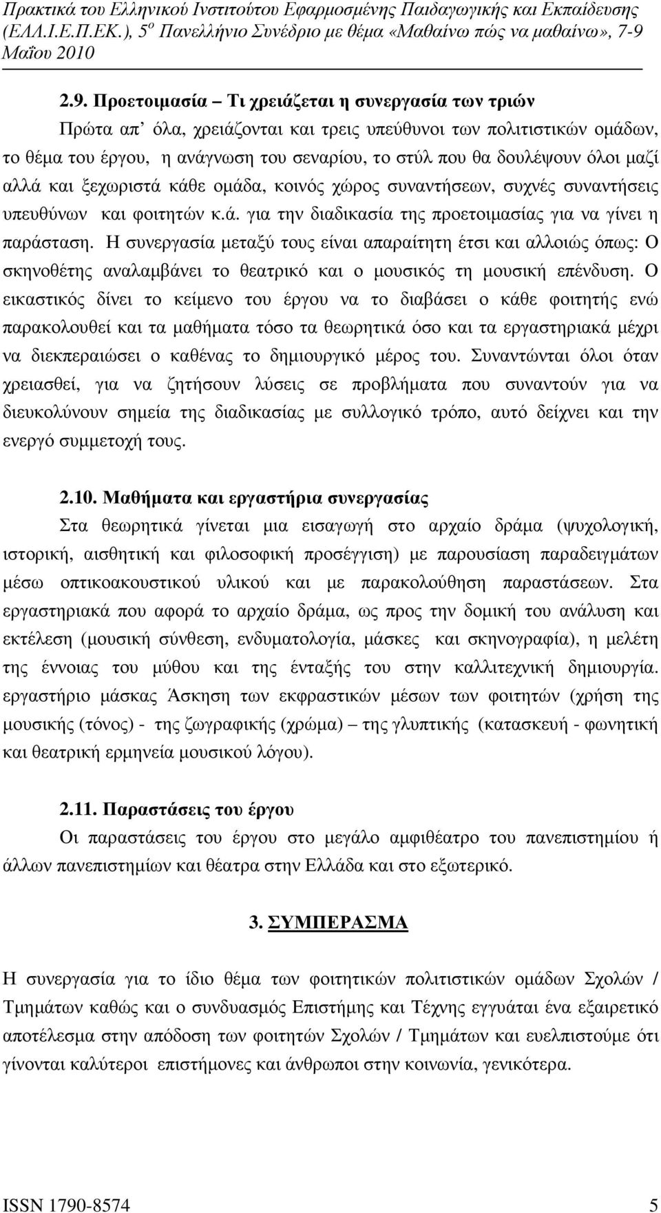 Η συνεργασία µεταξύ τους είναι απαραίτητη έτσι και αλλοιώς όπως: Ο σκηνοθέτης αναλαµβάνει το θεατρικό και ο µουσικός τη µουσική επένδυση.