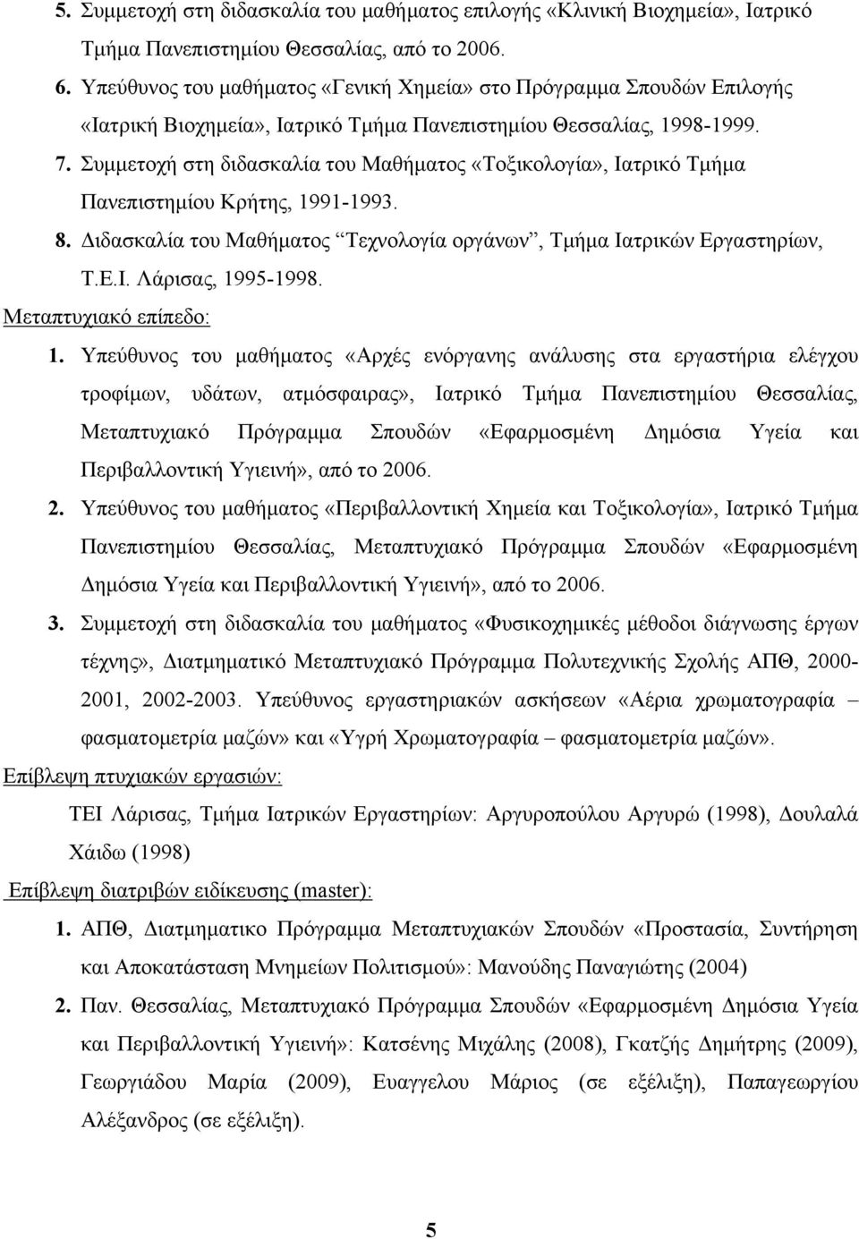 Συμμετοχή στη διδασκαλία του Μαθήματος «Τοξικολογία», Ιατρικό Τμήμα Πανεπιστημίου Κρήτης, 1991-1993. 8. Διδασκαλία του Μαθήματος Τεχνολογία οργάνων, Τμήμα Ιατρικών Εργαστηρίων, Τ.Ε.Ι. Λάρισας, 1995-1998.