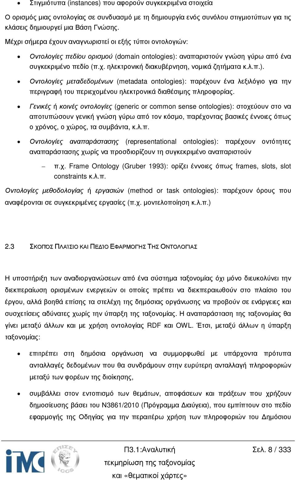 λ.π.). Οντολογίες µεταδεδοµένων (metadata ontologies): παρέχουν ένα λεξιλόγιο για την περιγραφή του περιεχοµένου ηλεκτρονικά διαθέσιµης πληροφορίας.