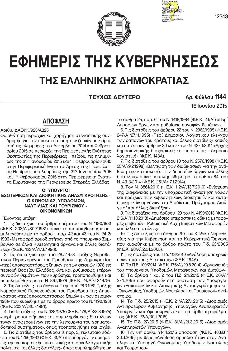 Περιφερειακής Ενότητας Θεσπρωτίας της Περιφέρειας Ηπείρου, τις πλημμύ ρες της 31 ης Ιανουαρίου 2015 και 1 ης Φεβρουαρίου 2015 στην Περιφερειακή Ενότητα Άρτας της Περιφέρει ας Ηπείρου, τις πλημμύρες