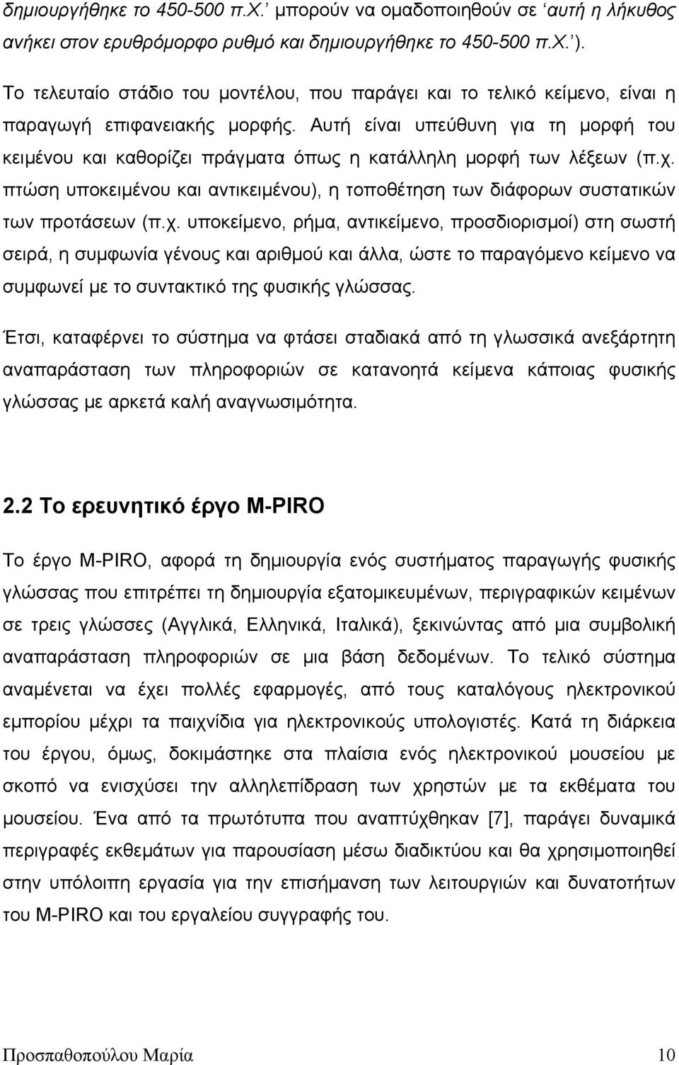 Αυτή είναι υπεύθυνη για τη µορφή του κειµένου και καθορίζει πράγµατα όπως η κατάλληλη µορφή των λέξεων (π.χ. πτώση υποκειµένου και αντικειµένου), η τοποθέτηση των διάφορων συστατικών των προτάσεων (π.