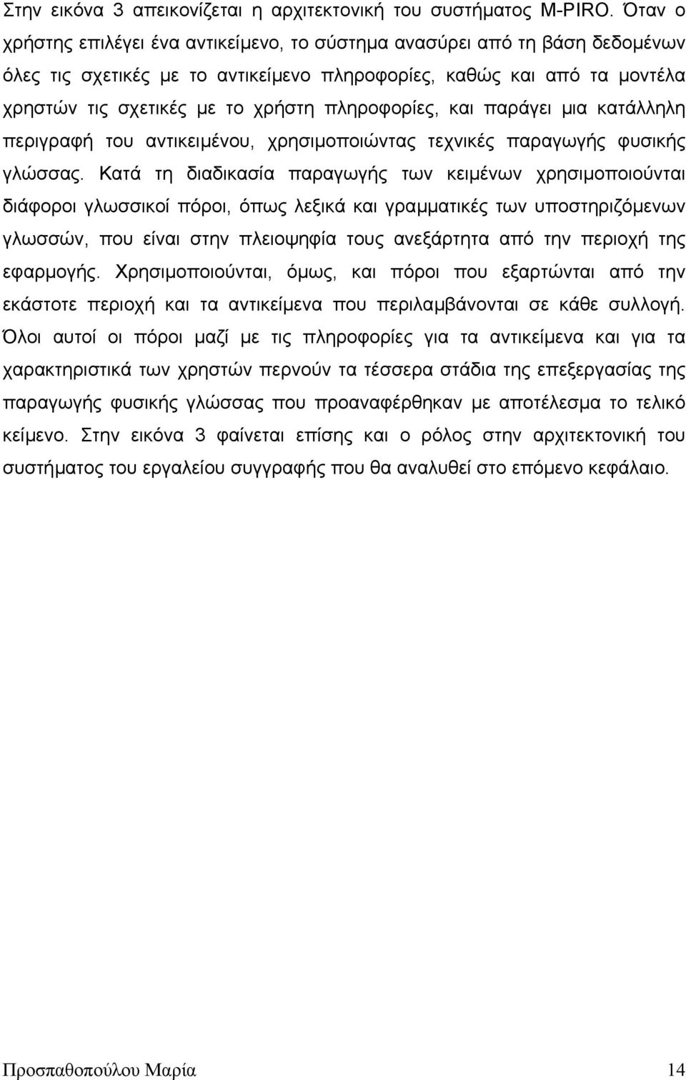 πληροφορίες, και παράγει µια κατάλληλη περιγραφή του αντικειµένου, χρησιµοποιώντας τεχνικές παραγωγής φυσικής γλώσσας.