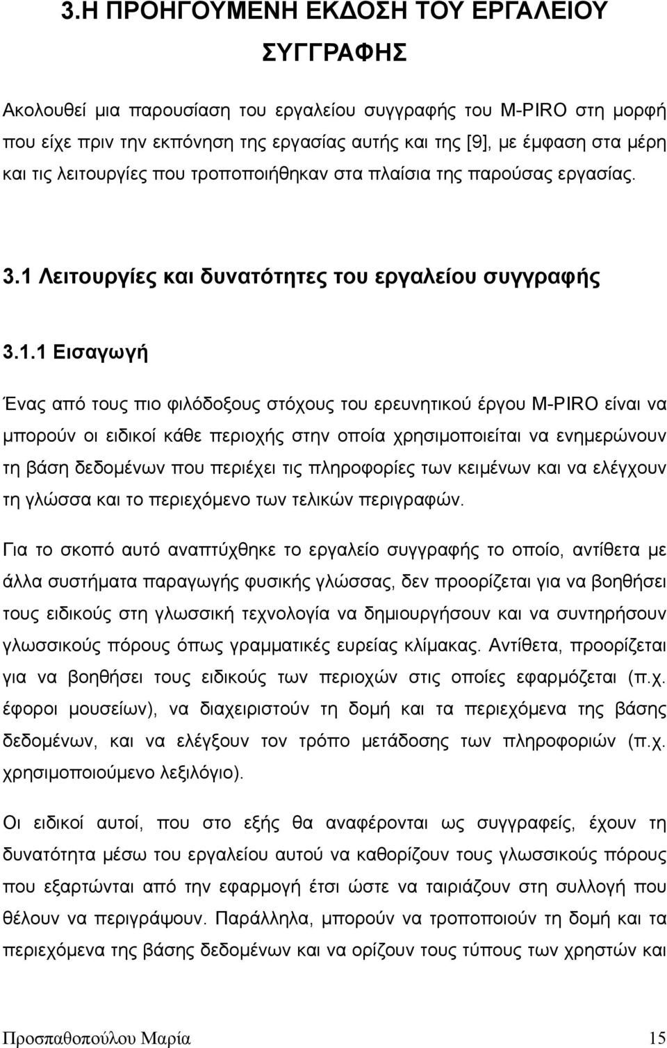 Λειτουργίες και δυνατότητες του εργαλείου συγγραφής 3.1.