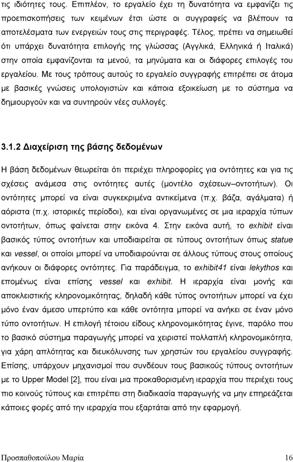 Με τους τρόπους αυτούς το εργαλείο συγγραφής επιτρέπει σε άτοµα µε βασικές γνώσεις υπολογιστών και κάποια εξοικείωση µε το σύστηµα να δηµιουργούν και να συντηρούν νέες συλλογές. 3.1.