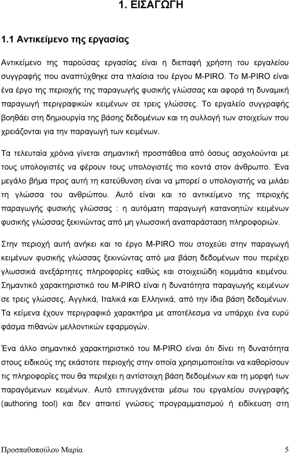 Το εργαλείο συγγραφής βοηθάει στη δηµιουργία της βάσης δεδοµένων και τη συλλογή των στοιχείων που χρειάζονται για την παραγωγή των κειµένων.