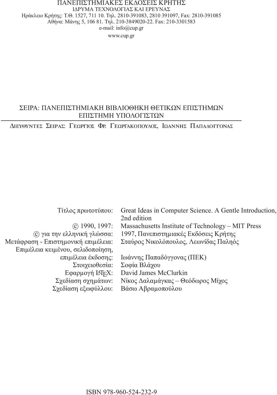 Γεωργακόπουλος, Ιωάννης Παπαδόγγονας Τίτλος πρωτοτύπου: c 1990, 1997: c για την ελληνική γλώσσα: Μετάφραση - Επιστηµονική επιµέλεια: Επιµέλεια κειµένου, σελιδοποίηση, επιµέλεια έκδοσης: