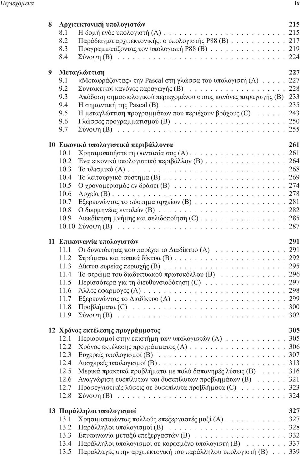 3 Απόδοση σηµασιολογικού περιεχοµένου στους κανόνες παραγωγής (B) 233 9.4 Η σηµαντική της Pascal (B)...235 9.5 Η µεταγλώττιση προγραµµάτων που περιέχουν βρόχους (C)...... 243 9.