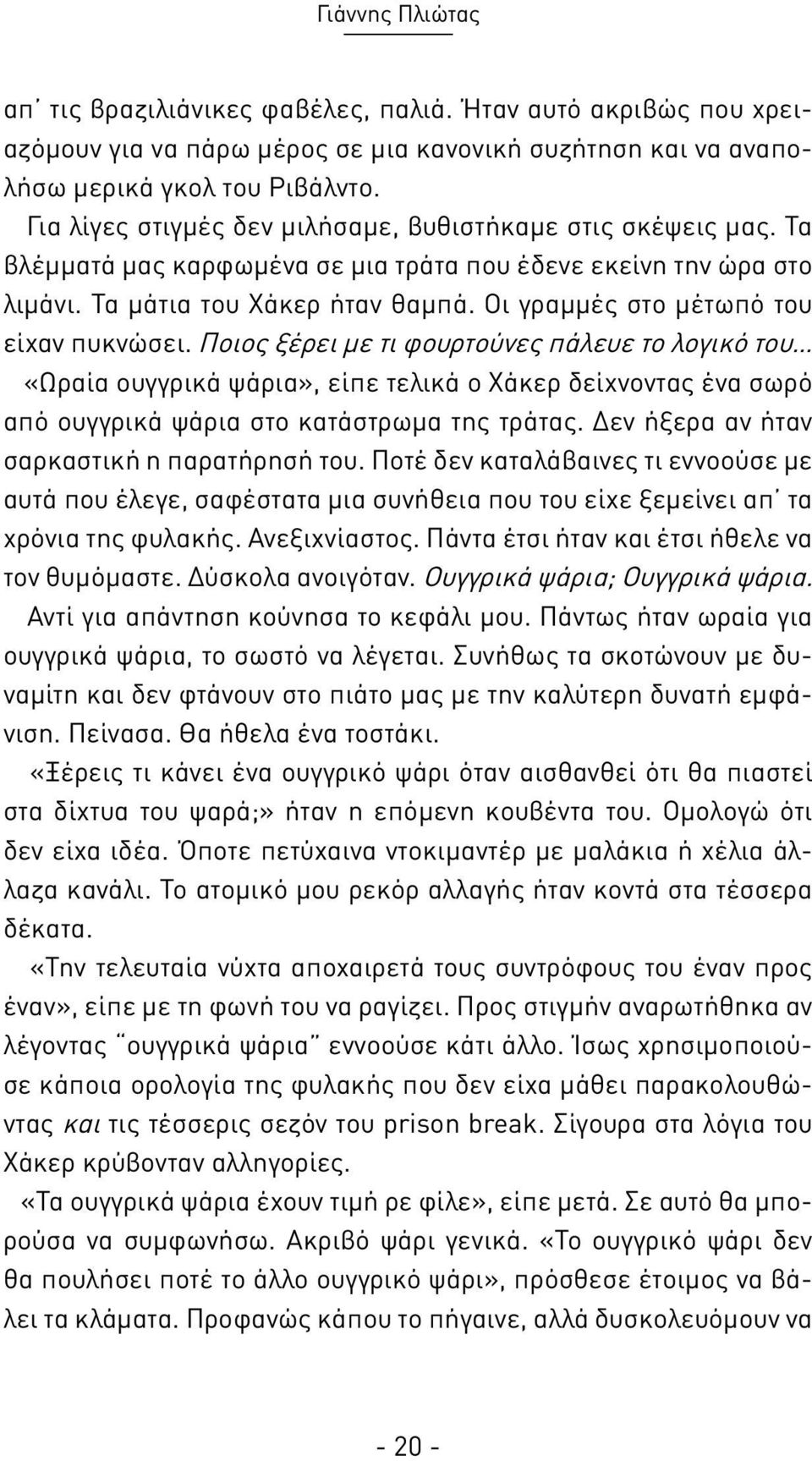 Οι γραμμές στο μέτωπό του είχαν πυκνώσει.