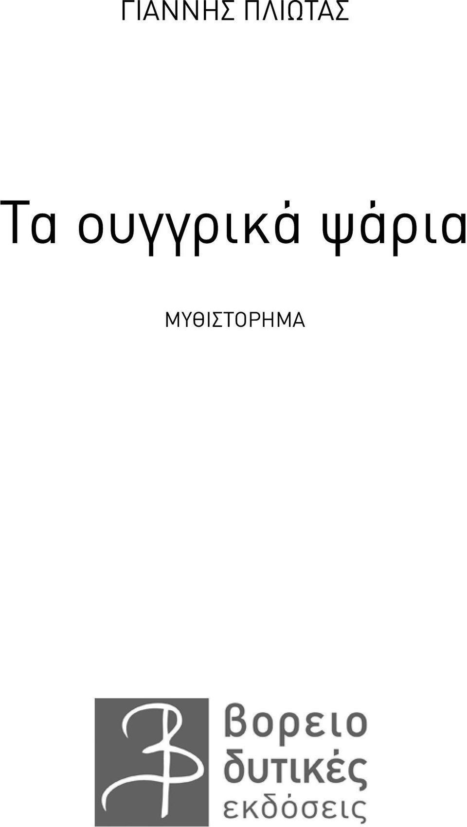 ουγγρικά