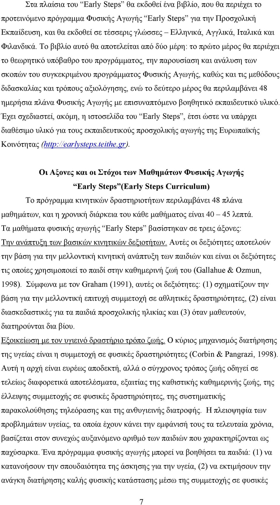 Το βιβλίο αυτό θα αποτελείται από δύο μέρη: το πρώτο μέρος θα περιέχει το θεωρητικό υπόβαθρο του προγράμματος, την παρουσίαση και ανάλυση των σκοπών του συγκεκριμένου προγράμματος Φυσικής Αγωγής,