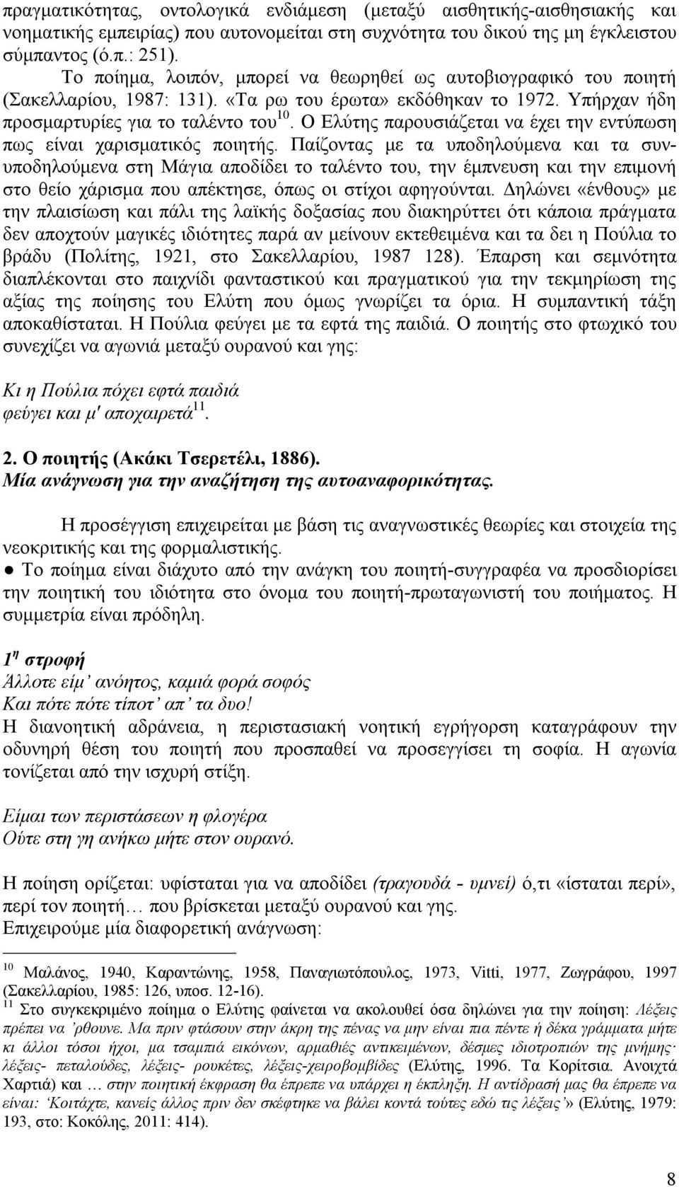 Ο Ελύτης παρουσιάζεται να έχει την εντύπωση πως είναι χαρισματικός ποιητής.