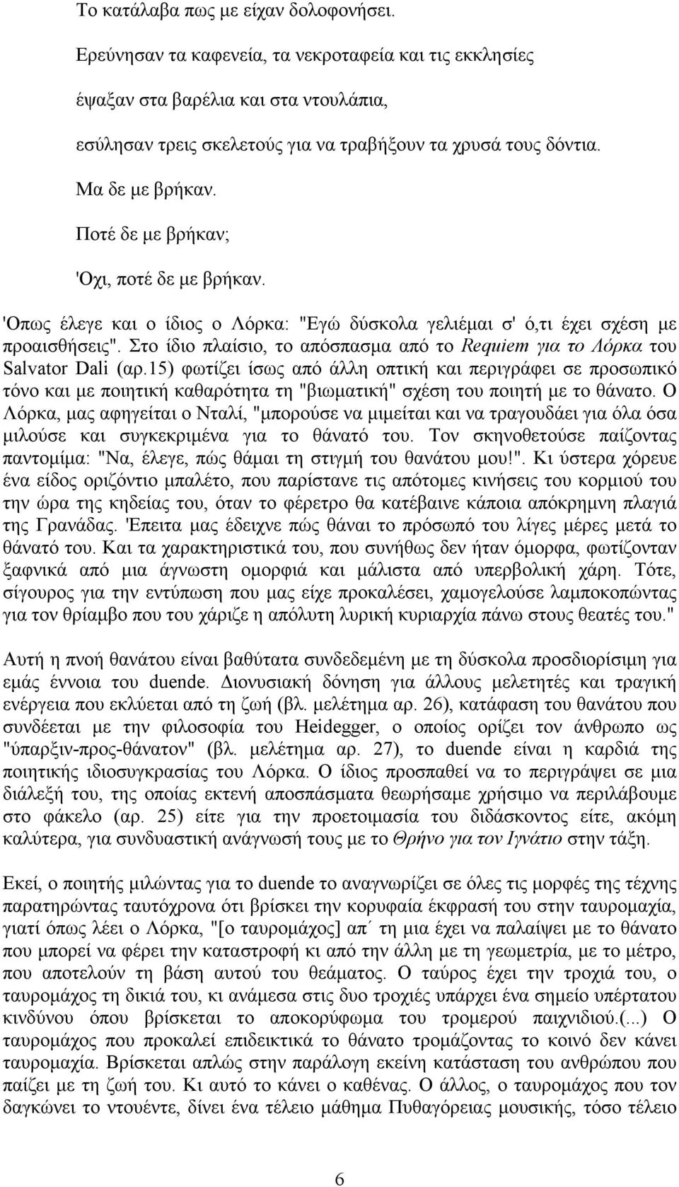 Στο ίδιο πλαίσιο, το απόσπασµα από το Requiem για το Λόρκα του Salvator Dali (αρ.