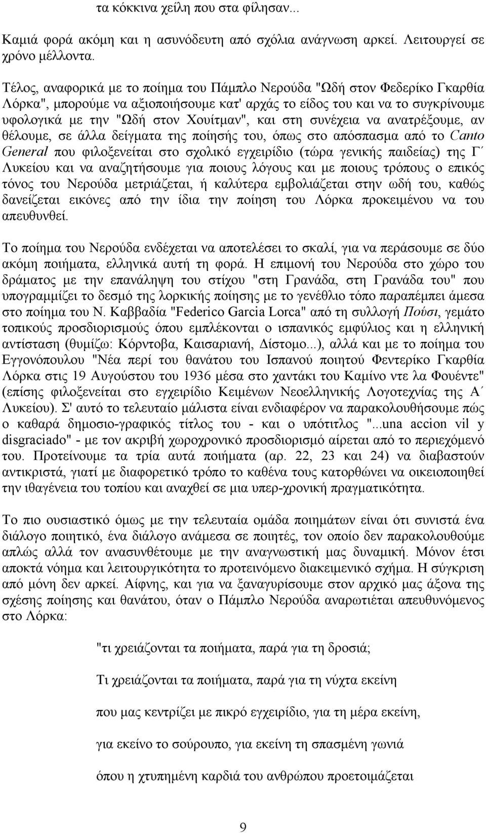 στη συνέχεια να ανατρέξουµε, αν θέλουµε, σε άλλα δείγµατα της ποίησής του, όπως στο απόσπασµα από το Canto General που φιλοξενείται στο σχολικό εγχειρίδιο (τώρα γενικής παιδείας) της Γ Λυκείου και να