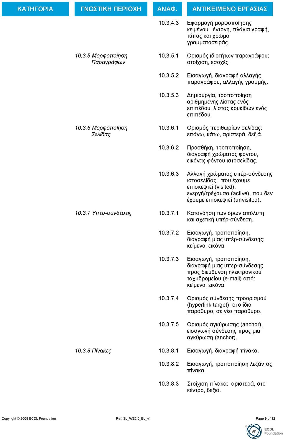 10.3.6.3 Αιιαγή ρξώκαηνο ππέξ-ζύλδεζεο ηζηνζειίδαο: πνπ έρνπκε επηζθεθηεί (visited), ελεξγή/ηξέρνπζα (active), πνπ δελ έρνπκε επηζθεθηεί (unvisited). 10.3.7 