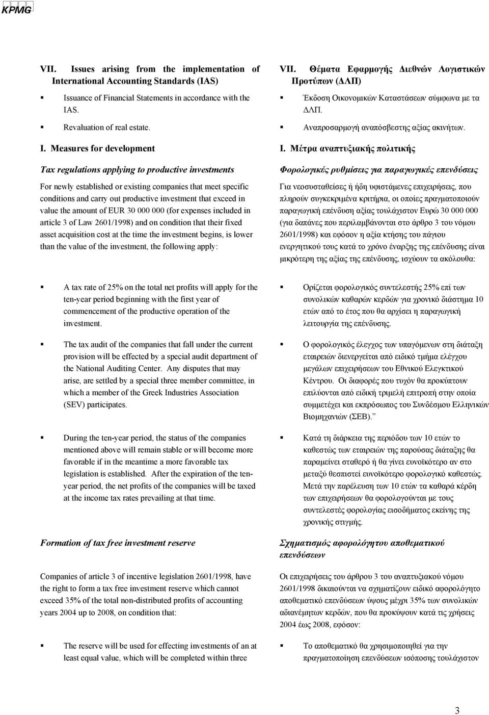 Μέτρα αναπτυξιακής πολιτικής Tax regulations applying to productive investments For newly established or existing companies that meet specific conditions and carry out productive investment that