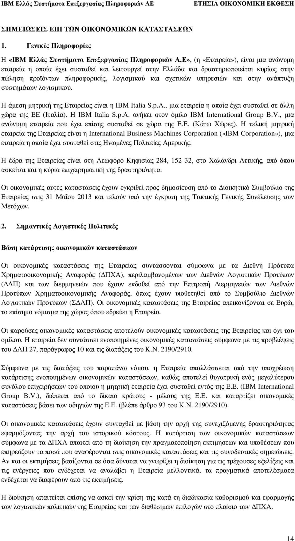 στην ανάπτυξη συστηµάτων λογισµικού. Η άµεση µητρική της Εταιρείας είναι η IBM Italia S.p.A., µια εταιρεία η οποία έχει συσταθεί σε άλλη χώρα της ΕΕ (Ιταλία). Η IBM Italia S.p.A. ανήκει στον όµιλο IBM International Group B.