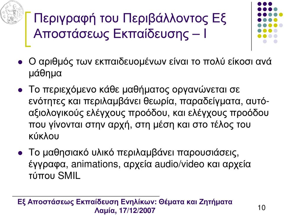 αυτόαξιολογικούς ελέγχους προόδου, και ελέγχους προόδου πουγίνονταιστηναρχή, στηµέσηκαιστοτέλοςτου κύκλου