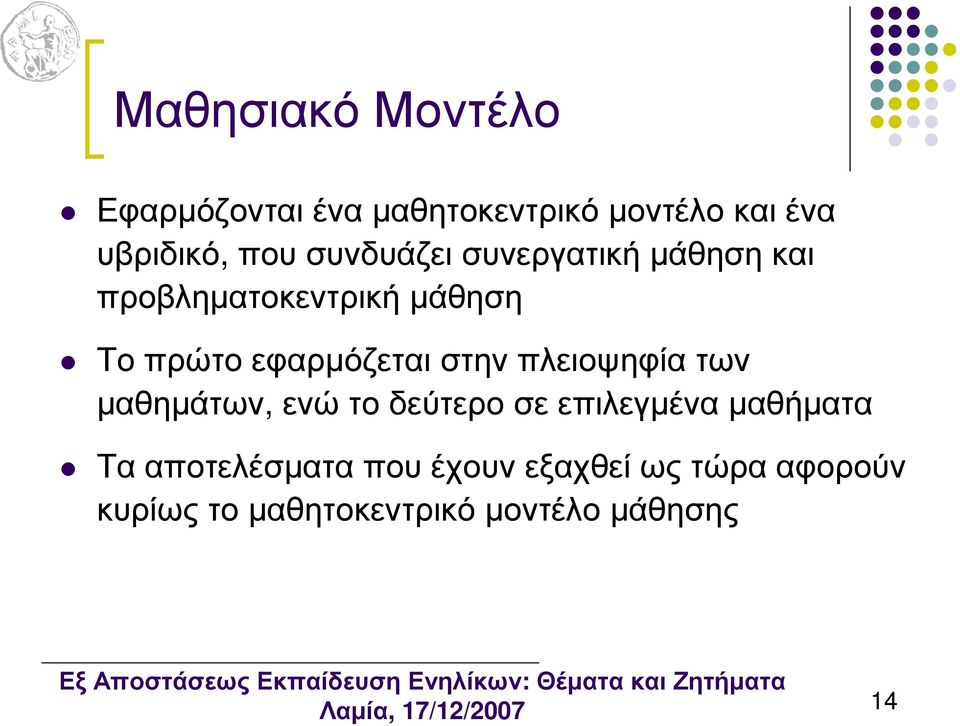 στην πλειοψηφία των µαθηµάτων, ενώ το δεύτερο σε επιλεγµένα µαθήµατα Τα