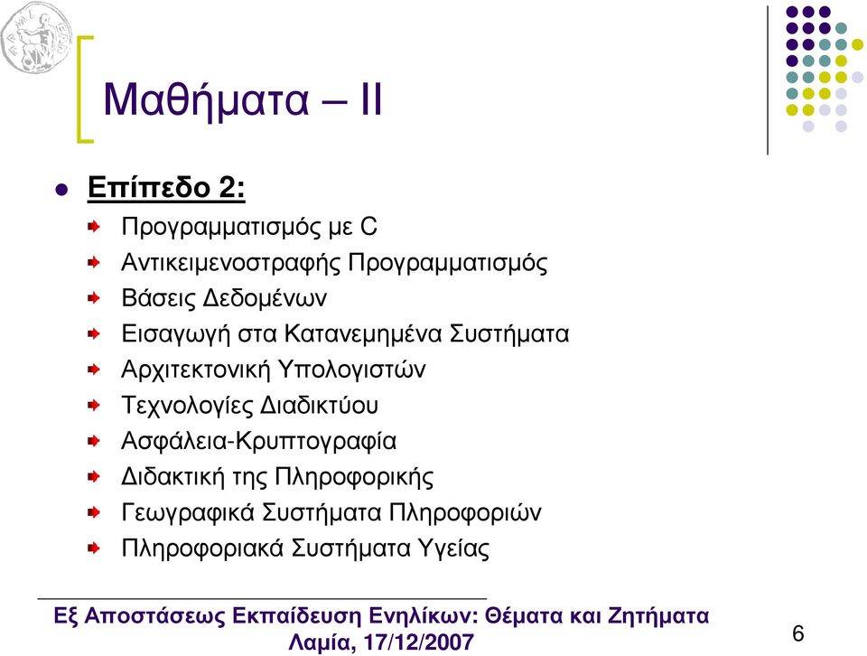 Αρχιτεκτονική Υπολογιστών Τεχνολογίες ιαδικτύου Ασφάλεια-Κρυπτογραφία